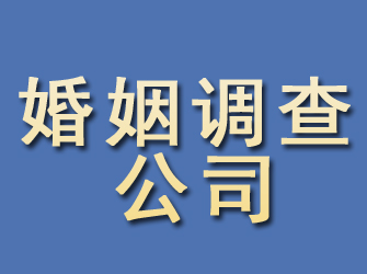 中原婚姻调查公司